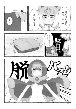 Sandstar no Sei dakara☆ Page #59
