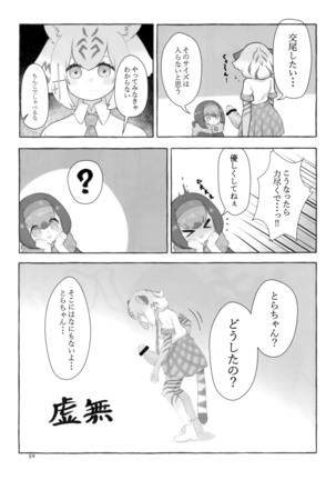 Sandstar no Sei dakara☆ Page #58