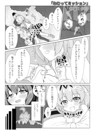 Sandstar no Sei dakara☆ Page #22