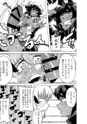 Sandstar no Sei dakara☆ Page #53