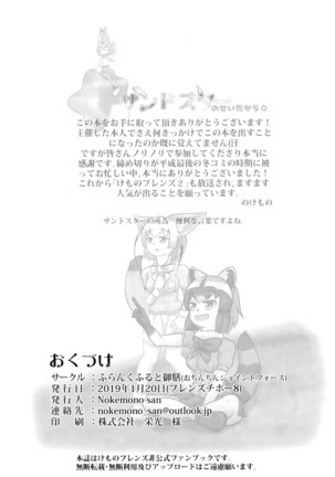 Sandstar no Sei dakara☆ - Page 63