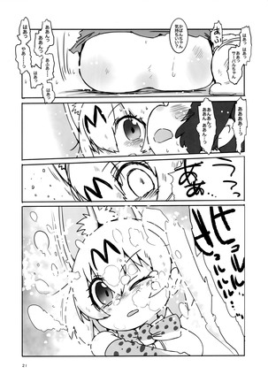 Sandstar no Sei dakara☆ - Page 20