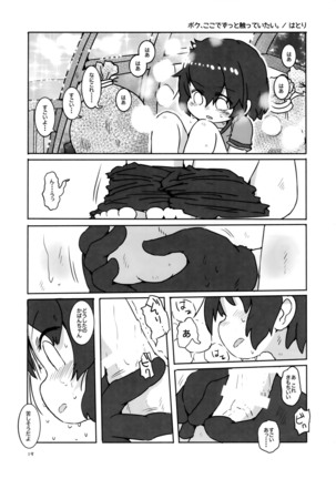 Sandstar no Sei dakara☆ Page #18