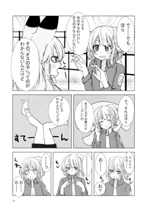 Sandstar no Sei dakara☆ - Page 30