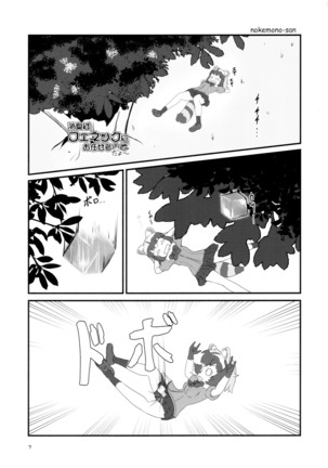 Sandstar no Sei dakara☆ Page #6
