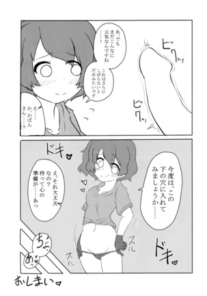 Sandstar no Sei dakara☆ Page #35
