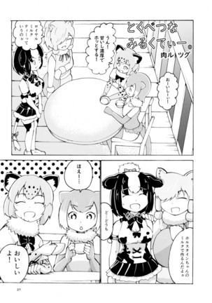 Sandstar no Sei dakara☆ Page #36