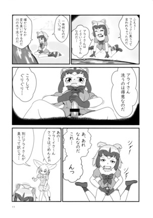 Sandstar no Sei dakara☆ Page #10
