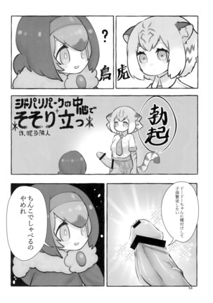 Sandstar no Sei dakara☆ Page #57