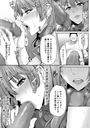 ToriAi Netori Roku ~Boku no Shiranai Kaoru no Insei~ Page #18