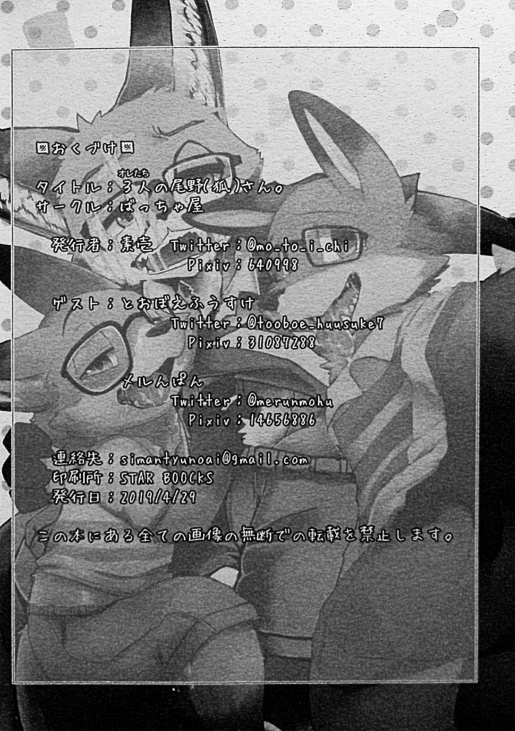 Ore-tachi no Ono -san.