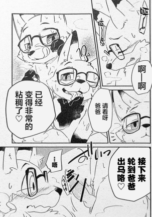 Ore-tachi no Ono -san. Page #31