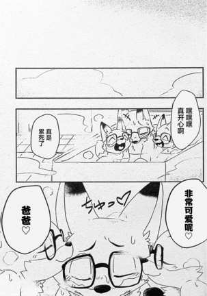 Ore-tachi no Ono -san. Page #39