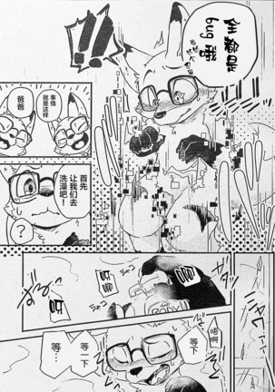 Ore-tachi no Ono -san. Page #25