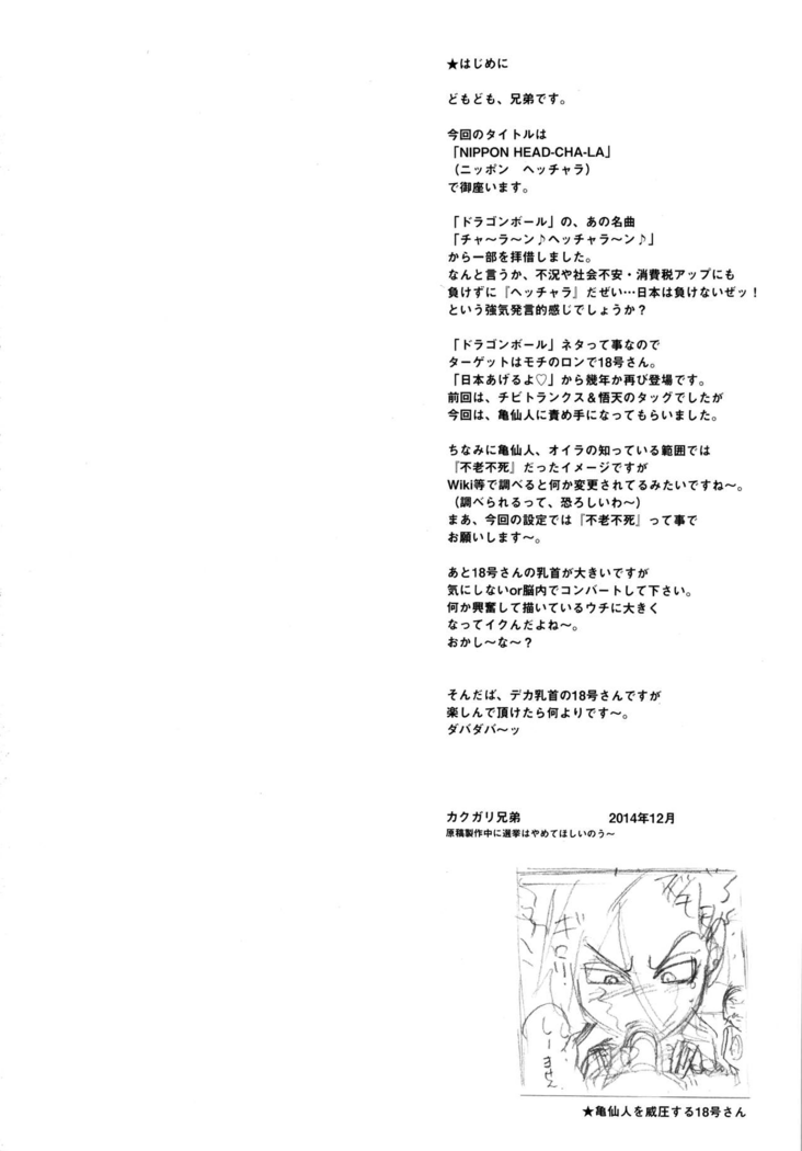(C87) [Niku Ringo (Kakugari Kyoudai)] NIPPON HEAD-CHA-LA (Dragon Ball Z) [English] [SaHa] [Decensored]