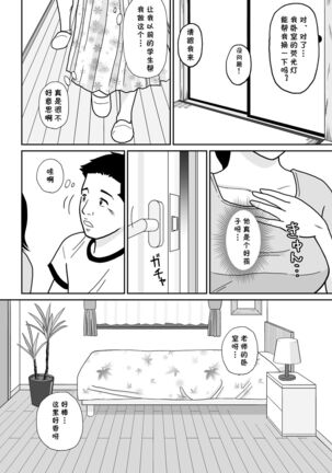 Himitsu no Kagai Jugyou Page #6