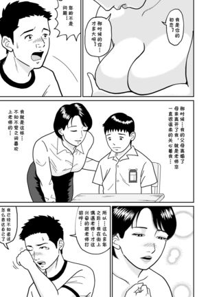 Himitsu no Kagai Jugyou Page #11