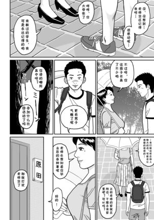Himitsu no Kagai Jugyou Page #4