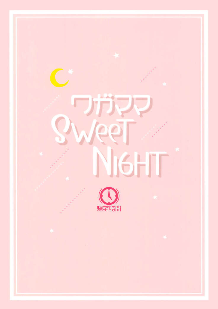 Wagamama SweetNight | Selfish Sweet Night