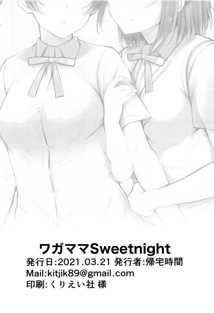 Wagamama SweetNight | Selfish Sweet Night