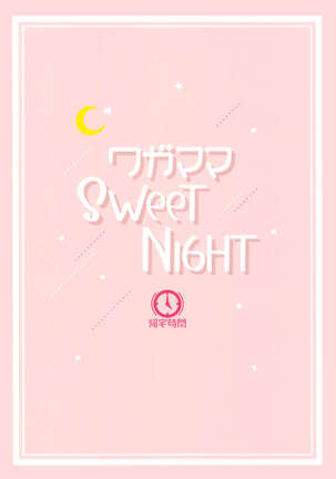 Wagamama SweetNight | Selfish Sweet Night Page #26