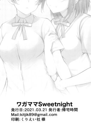 Wagamama SweetNight | Selfish Sweet Night - Page 25