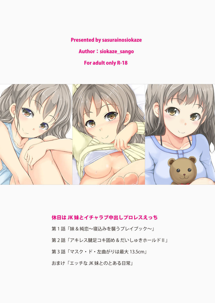 Kyuujitsu wa JK Imouto to Icha Love Nakadashi ProWres Ecchi