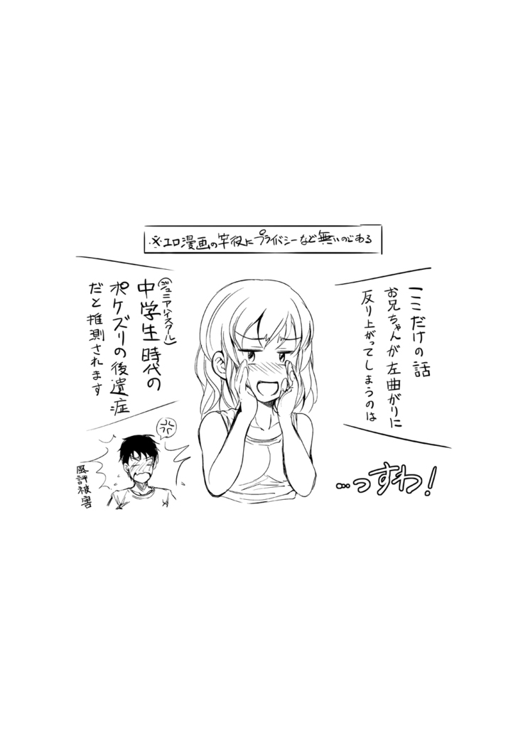 Kyuujitsu wa JK Imouto to Icha Love Nakadashi ProWres Ecchi