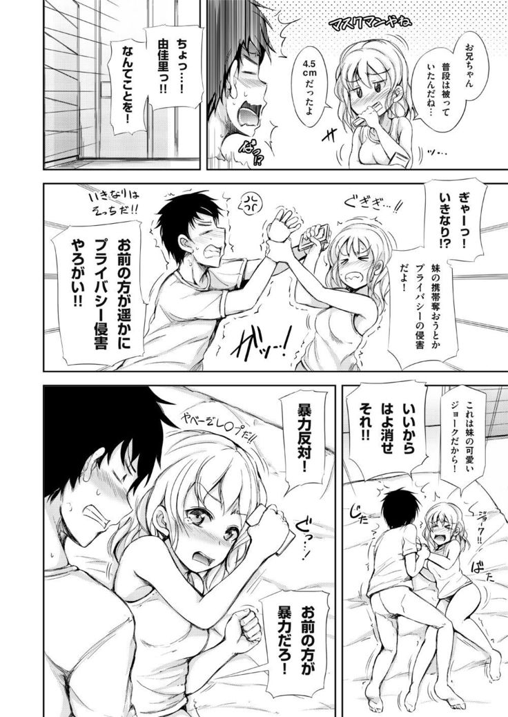 Kyuujitsu wa JK Imouto to Icha Love Nakadashi ProWres Ecchi