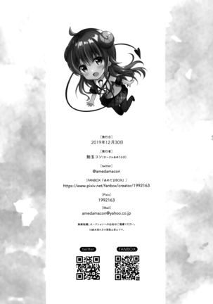 Kore wa Shamiko ga Warui yo ne Page #17