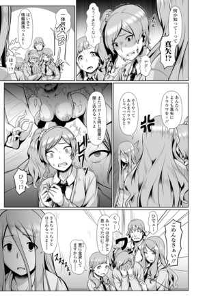 サカれ性春!! 裸外活動 Page #49