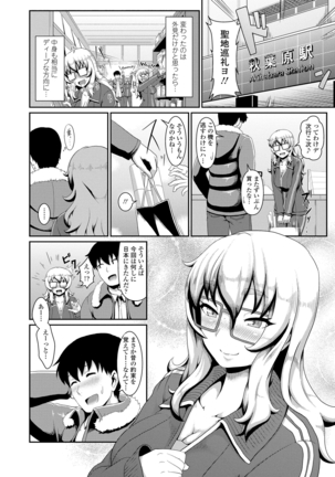 サカれ性春!! 裸外活動 Page #158