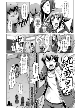 サカれ性春!! 裸外活動 Page #176