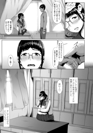 サカれ性春!! 裸外活動 Page #87