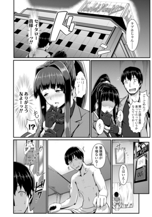 サカれ性春!! 裸外活動 Page #118