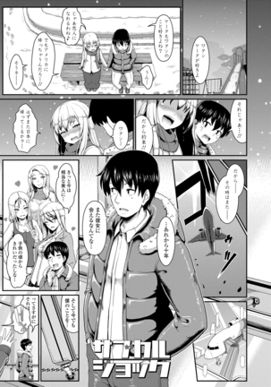 サカれ性春!! 裸外活動 Page #155