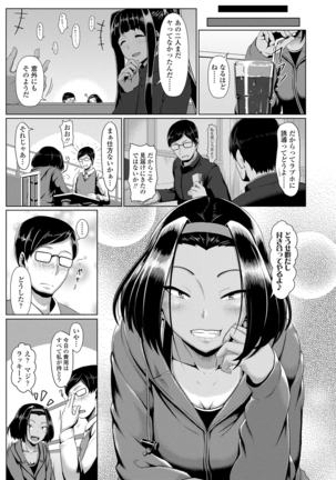 サカれ性春!! 裸外活動 - Page 141