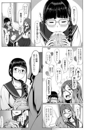 サカれ性春!! 裸外活動 - Page 77