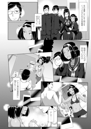 サカれ性春!! 裸外活動 Page #138