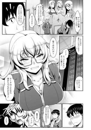 サカれ性春!! 裸外活動 - Page 157