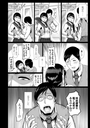 サカれ性春!! 裸外活動 Page #76