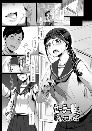 サカれ性春!! 裸外活動 - Page 75