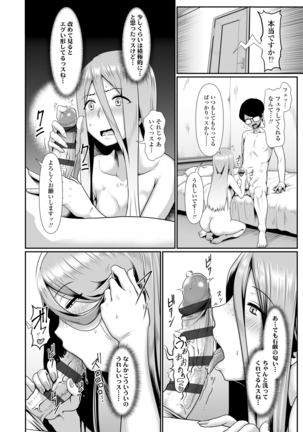 サカれ性春!! 裸外活動 - Page 70