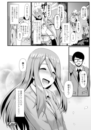 サカれ性春!! 裸外活動 - Page 74