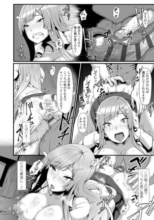 サカれ性春!! 裸外活動 Page #112