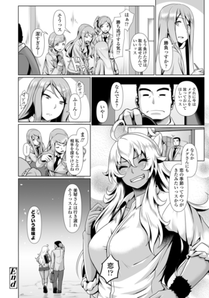 サカれ性春!! 裸外活動 Page #64