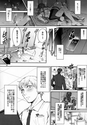 俺のセイシは君次第 Page #24