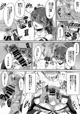 俺のセイシは君次第 Page #12