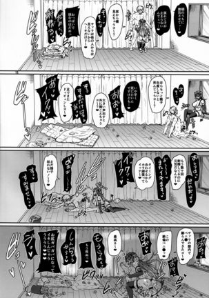 俺のセイシは君次第 Page #18