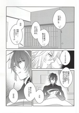 Yoru no Hakkeyoi Page #8